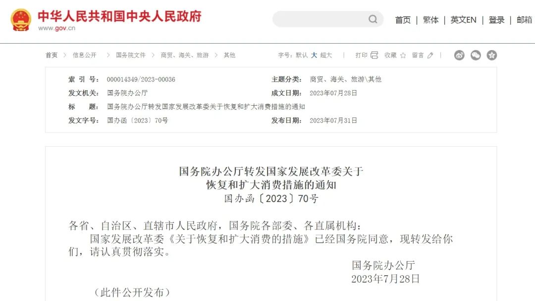 發(fā)改委出手，二十條擴消費政策助力新能源汽車和電子產(chǎn)品消費！