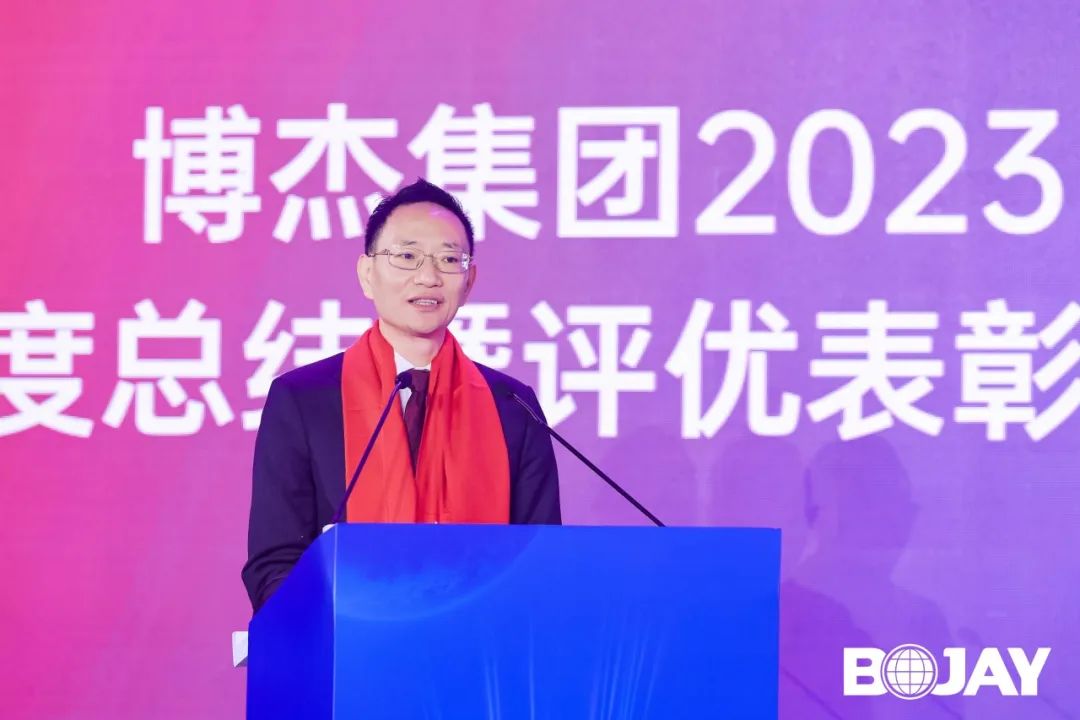 心聚力，贏未來(lái)！博杰集團(tuán)2023年度總結(jié)暨評(píng)優(yōu)表彰大會(huì)