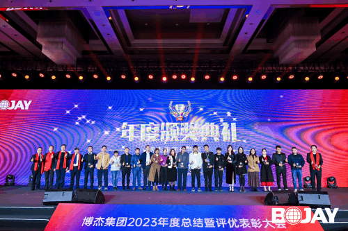 心聚力，贏未來(lái)！博杰集團(tuán)2023年度總結(jié)暨評(píng)優(yōu)表彰大會(huì)